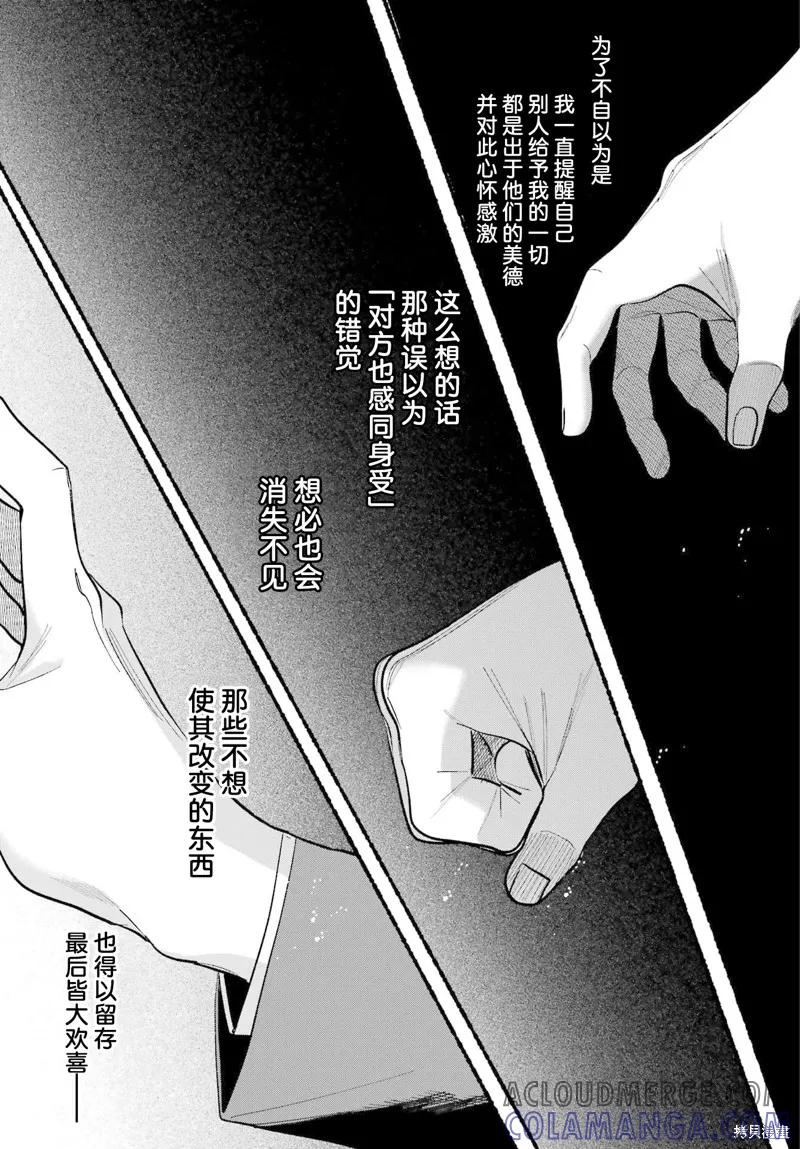 《在超市后门吸烟的二人》第48话 第33页