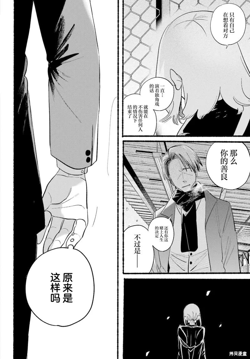 《在超市后门吸烟的二人》第48话 第32页