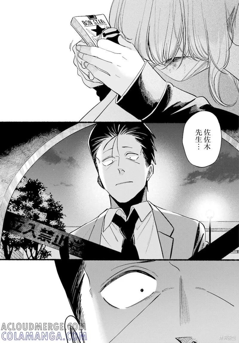 《在超市后门吸烟的二人》第48话 第31页