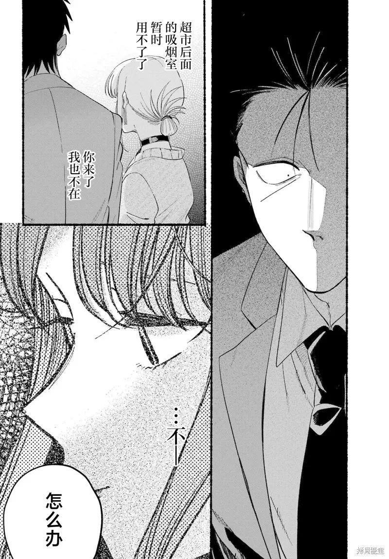 《在超市后门吸烟的二人》第48话 第8页