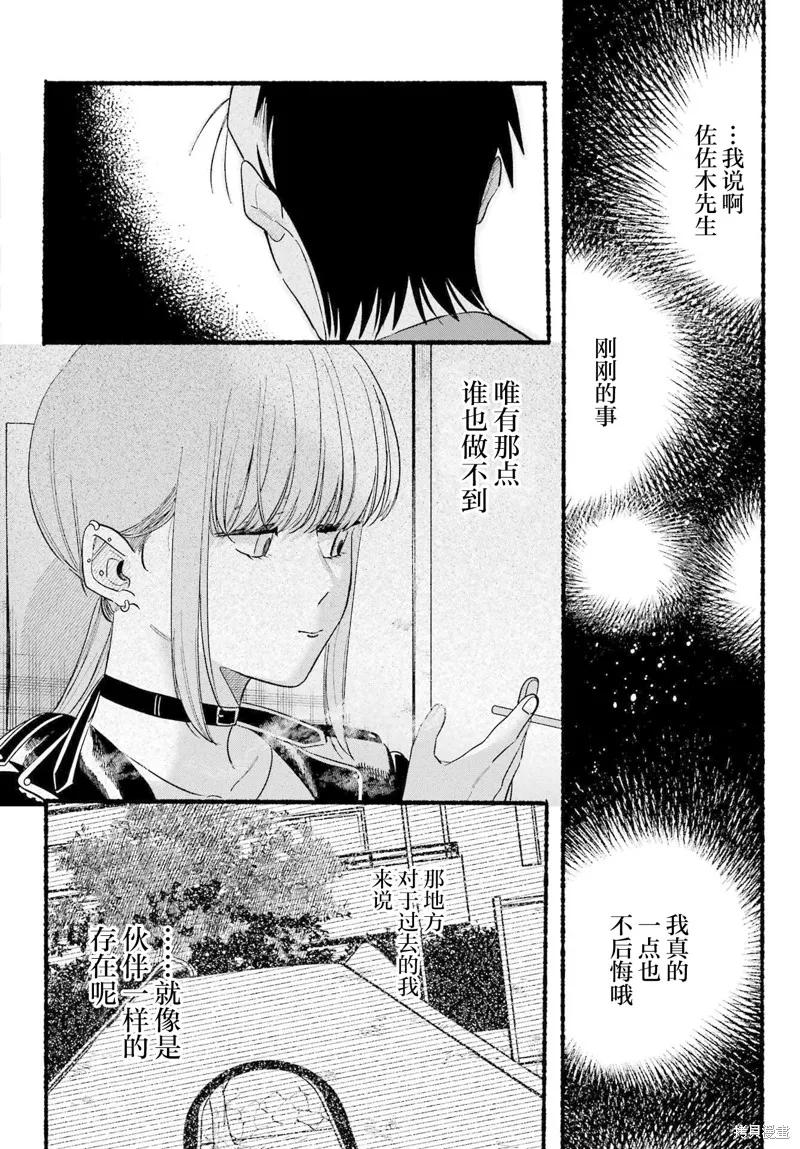 《在超市后门吸烟的二人》第48话 第26页