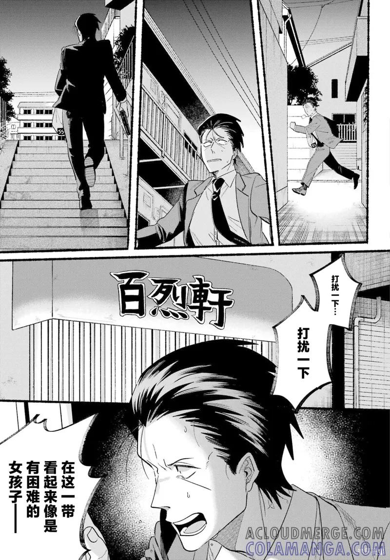 《在超市后门吸烟的二人》第48话 第13页