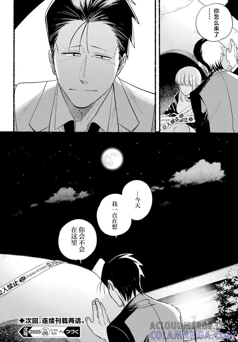 《在超市后门吸烟的二人》第48话 第35页