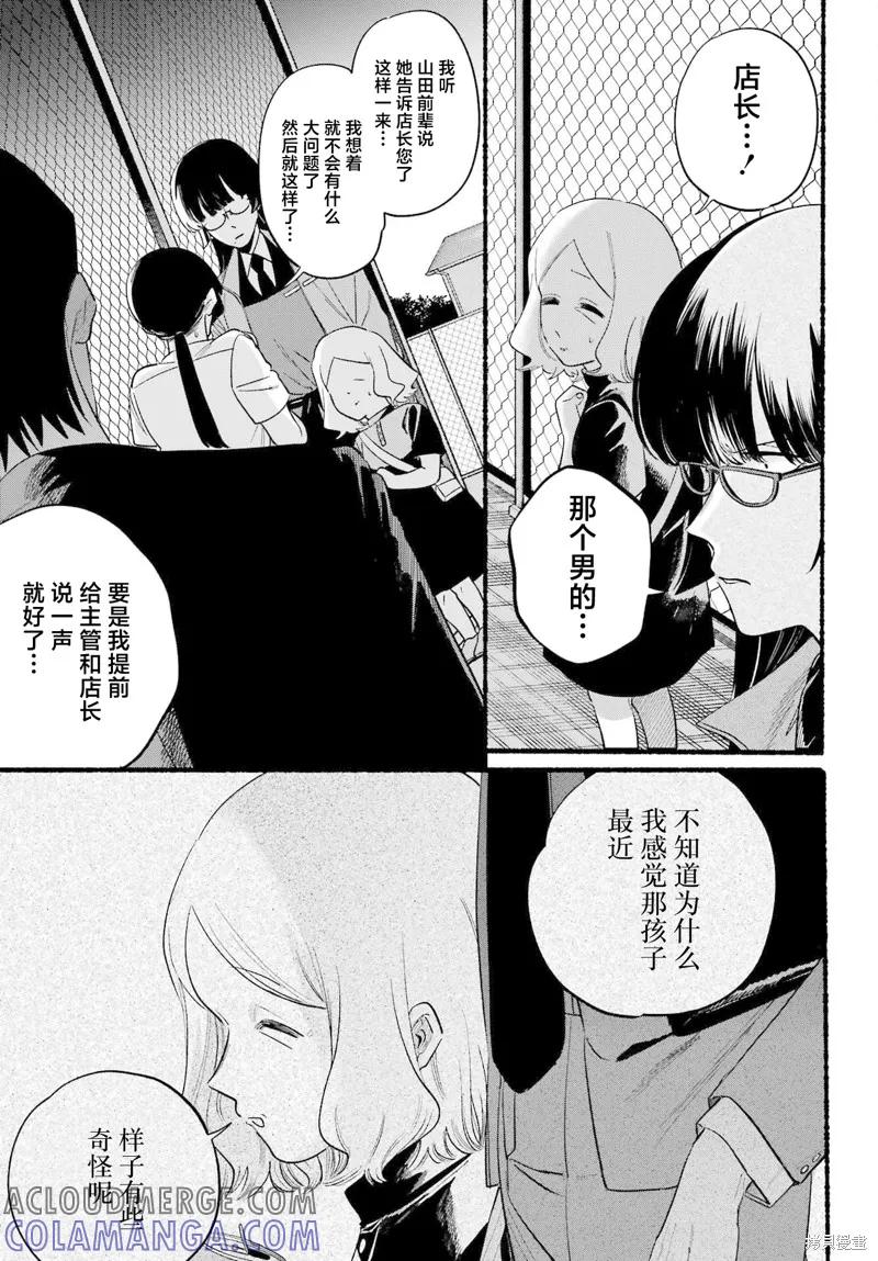 《在超市后门吸烟的二人》第48话 第7页