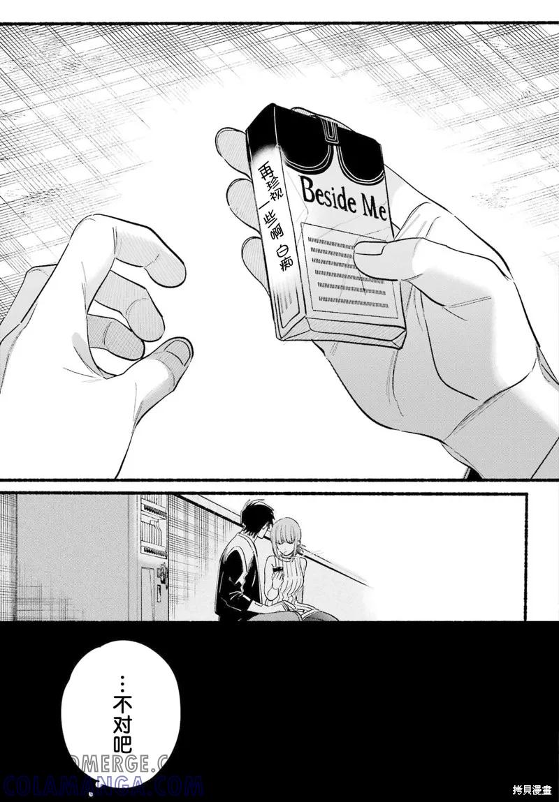 《在超市后门吸烟的二人》第48话 第23页