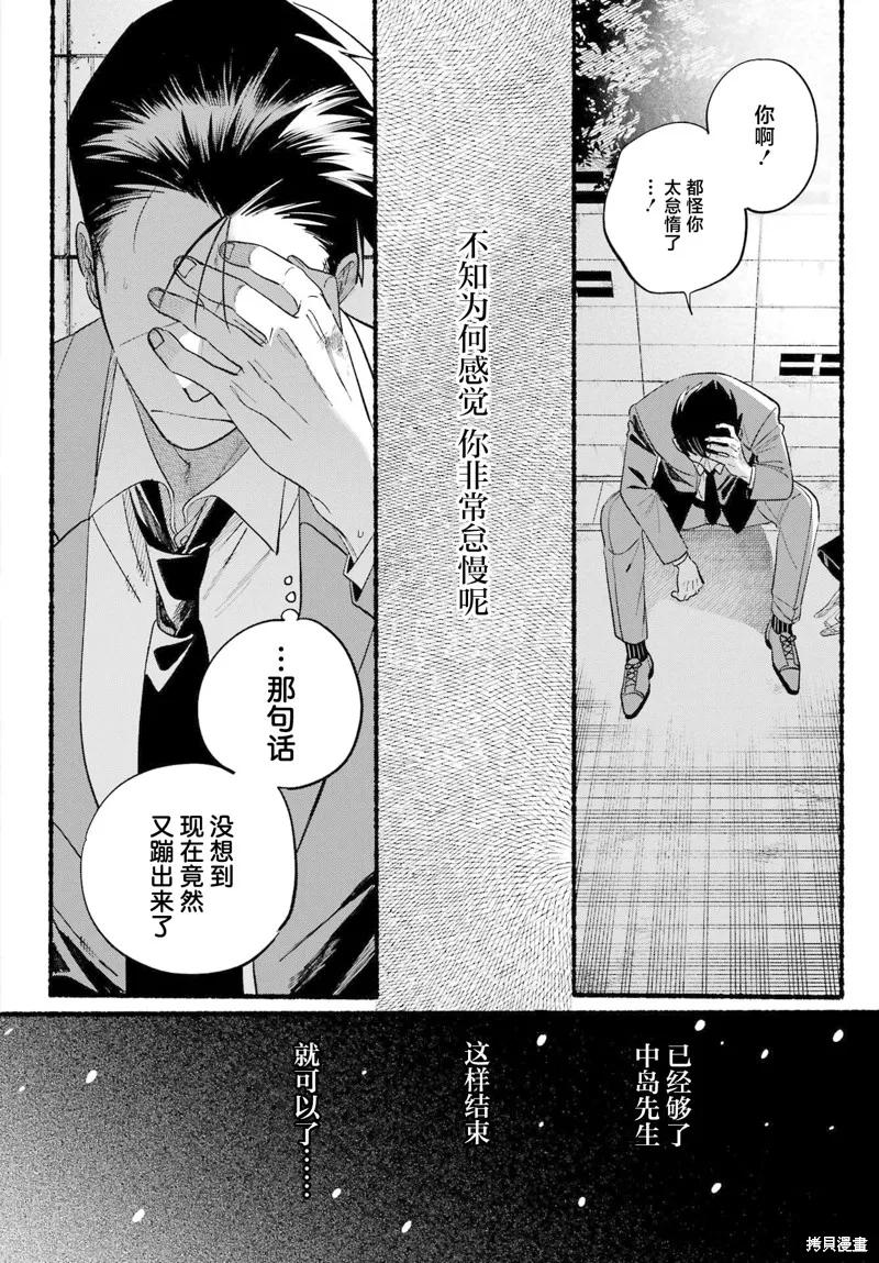 《在超市后门吸烟的二人》第48话 第16页