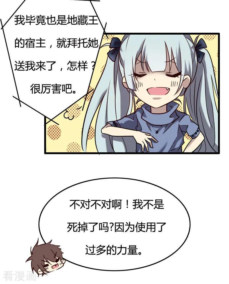 《驱魔辅导员》最终话 我回来啦！ 第57页