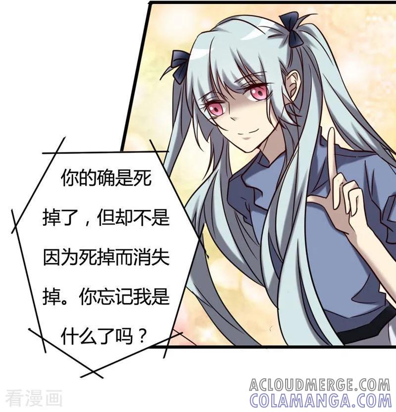 《驱魔辅导员》最终话 我回来啦！ 第58页