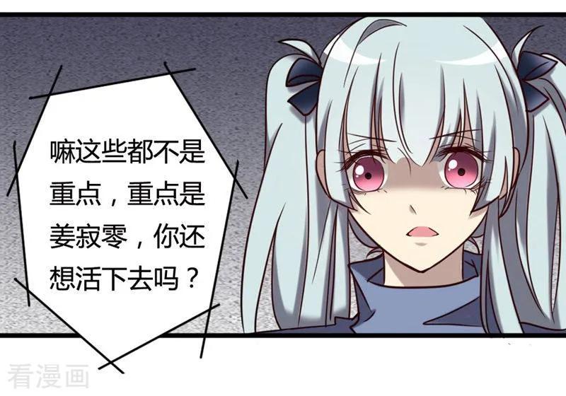 《驱魔辅导员》最终话 我回来啦！ 第60页