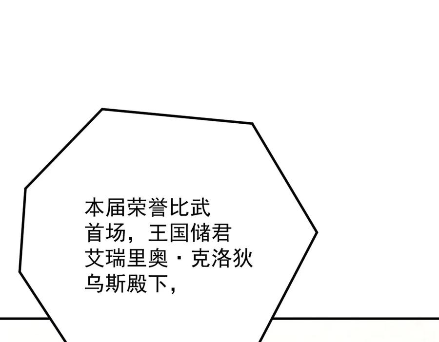 《凯洛斯山的十叶花》第20话 比武 第24页