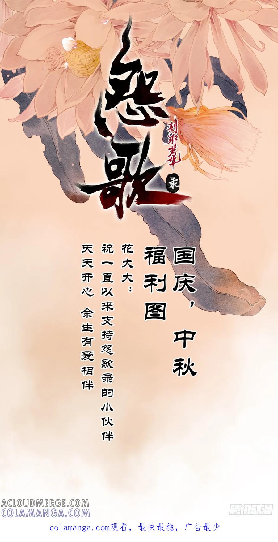 《怨歌录》国庆，中秋祝贺福利图 第3页