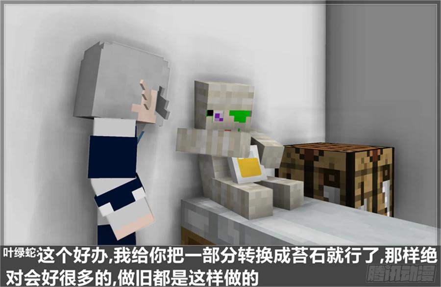 《我的世界：晨曦传记番外》摄影棚日常22 第26页