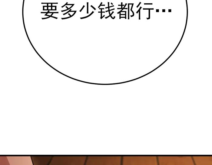 《疯颜档案》第36话 危险任务 第195页