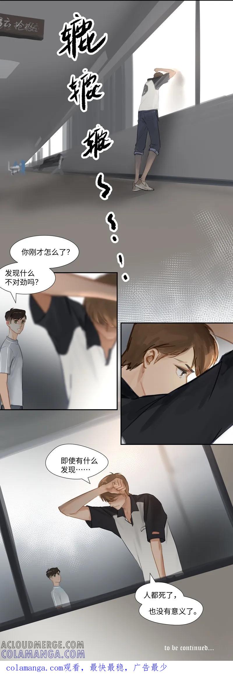 《夜刑者》第66话 无措 第17页