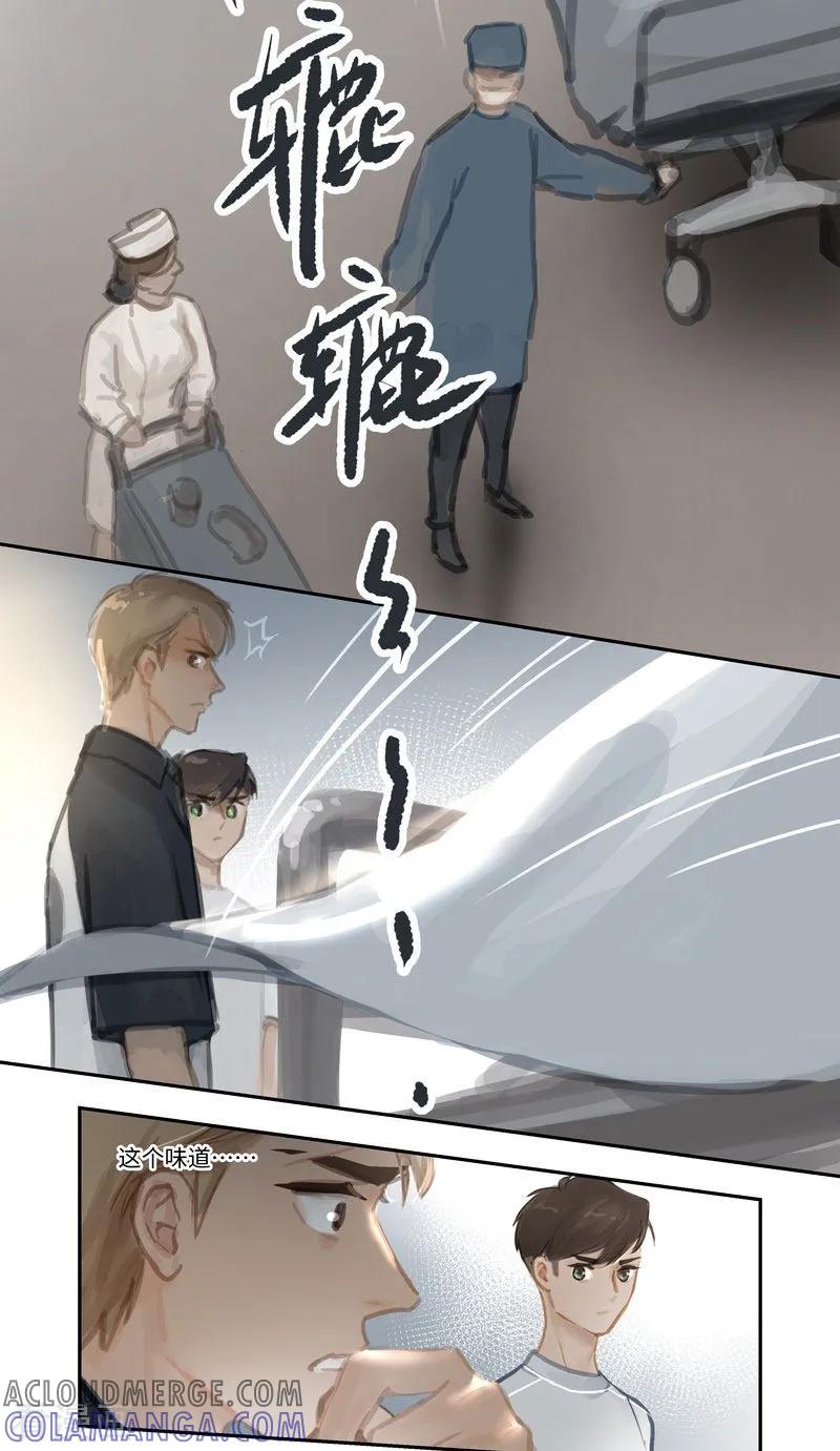 《夜刑者》第66话 无措 第11页