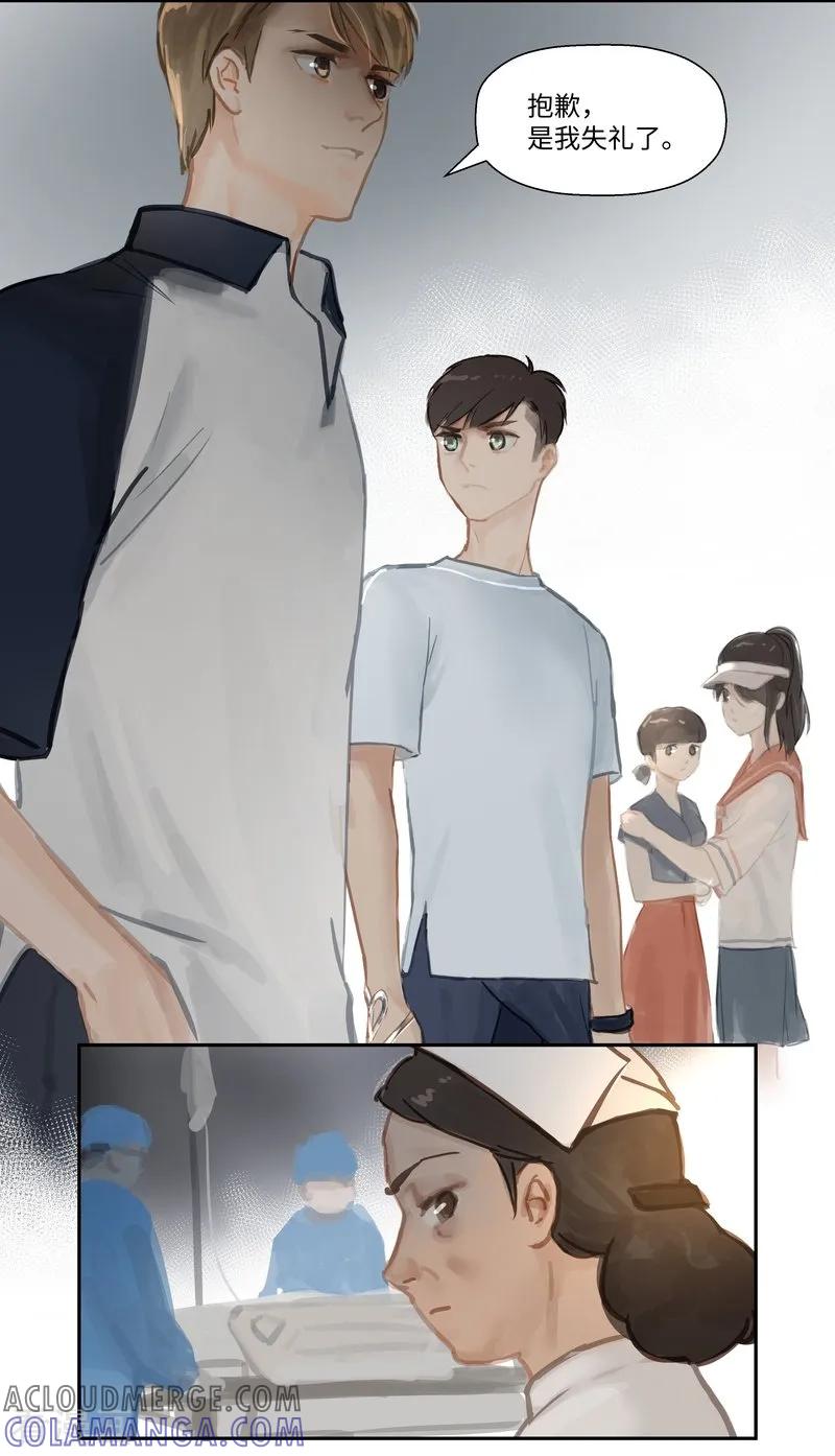 《夜刑者》第66话 无措 第15页