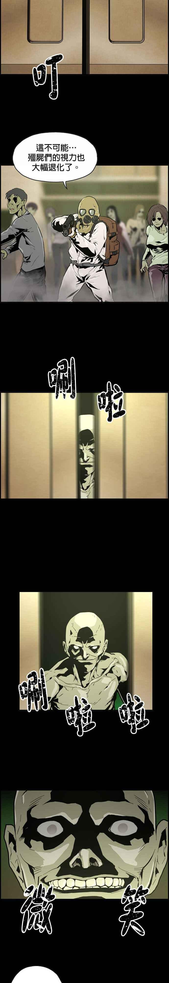 《Deadlife》序篇 第14页