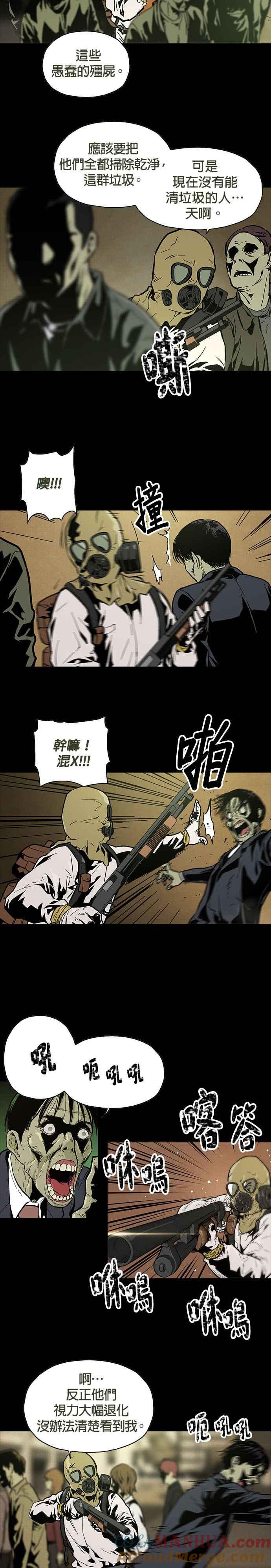 《Deadlife》序篇 第7页