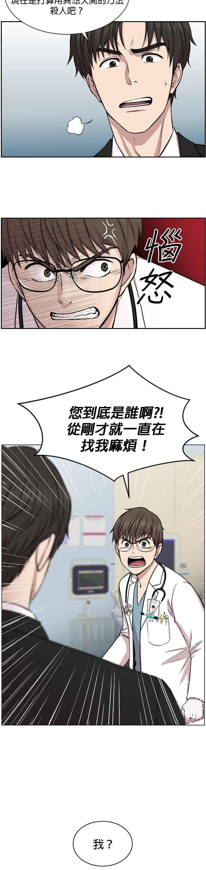 《外伤重症中心：黄金救援》第1话 神之手 第26页