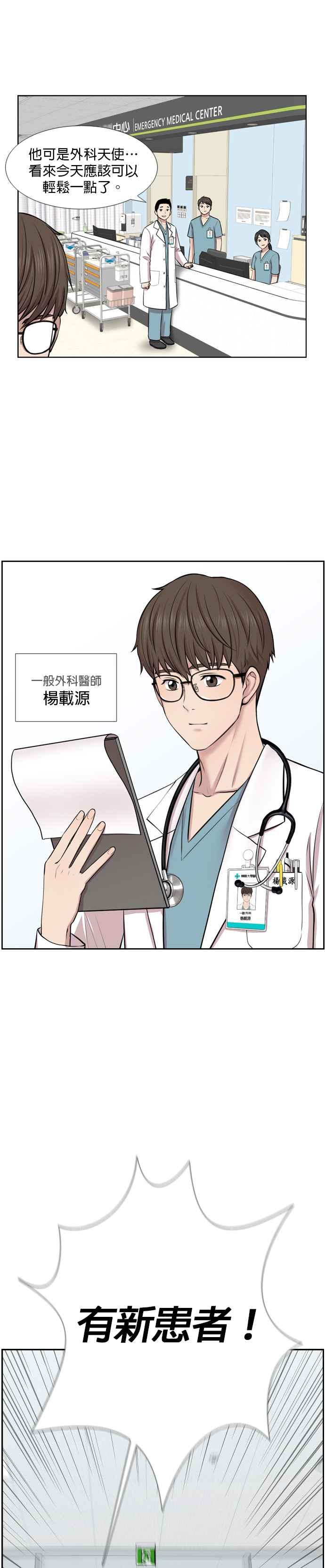《外伤重症中心：黄金救援》第1话 神之手 第14页