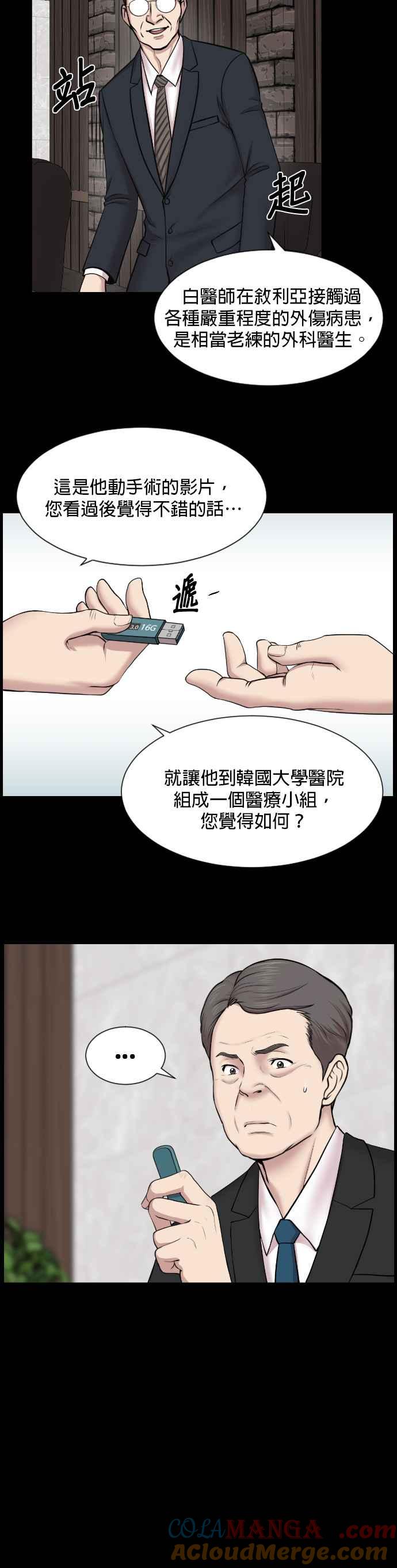 《外伤重症中心：黄金救援》第1话 神之手 第9页
