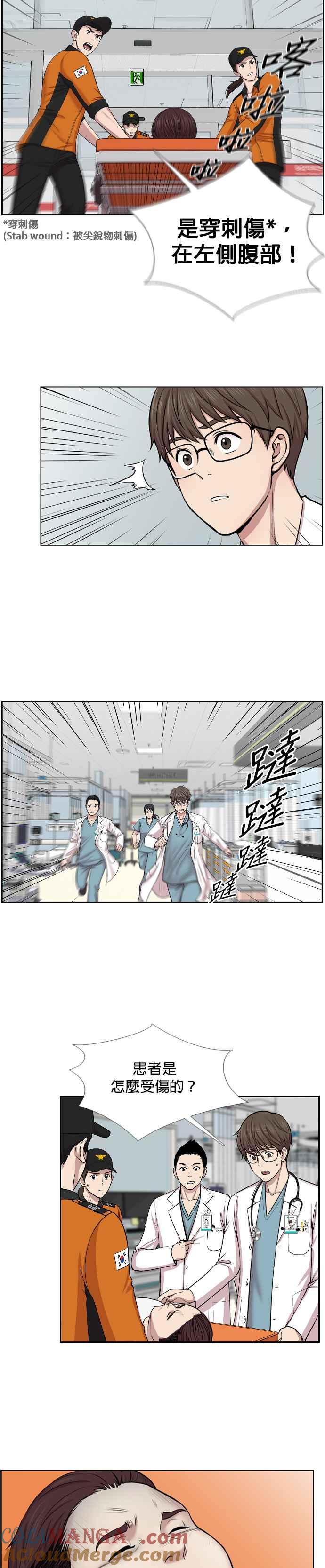 《外伤重症中心：黄金救援》第1话 神之手 第15页