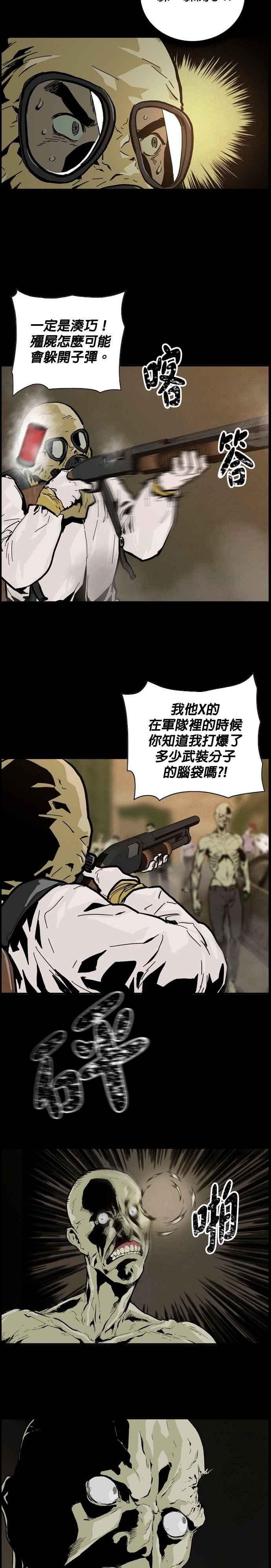 《Deadlife》序篇 第18页
