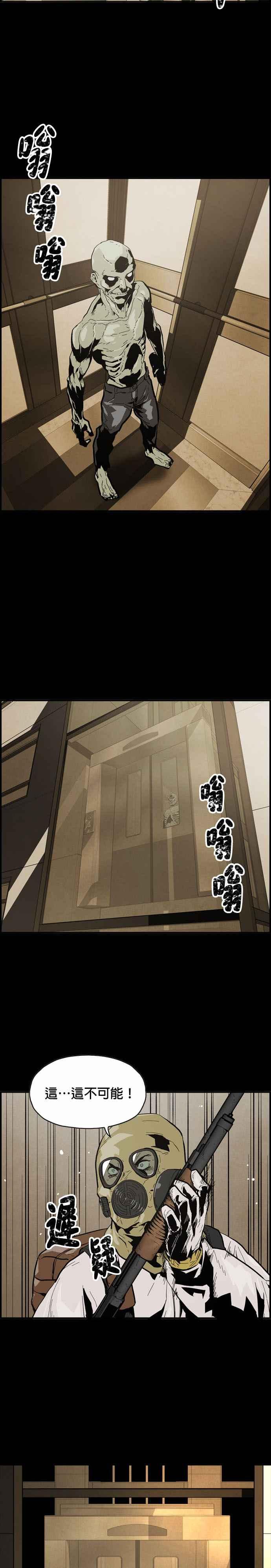 《Deadlife》序篇 第12页
