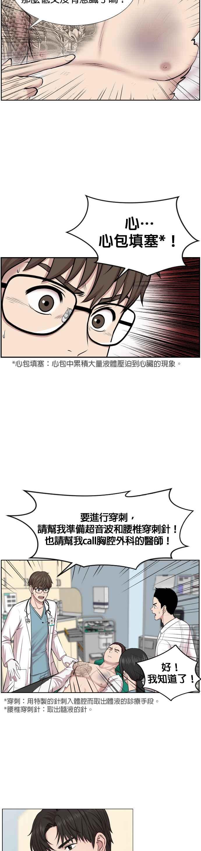 《外伤重症中心：黄金救援》第1话 神之手 第22页