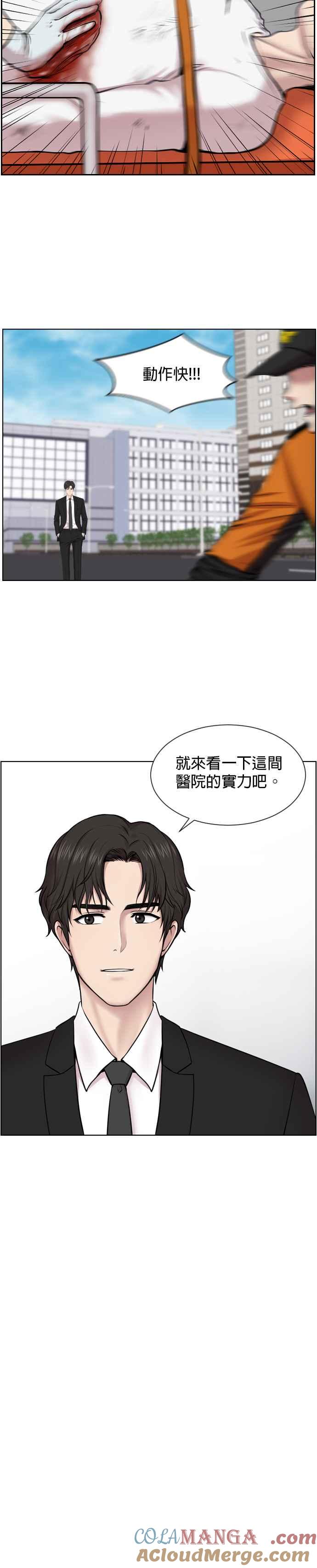《外伤重症中心：黄金救援》第1话 神之手 第3页