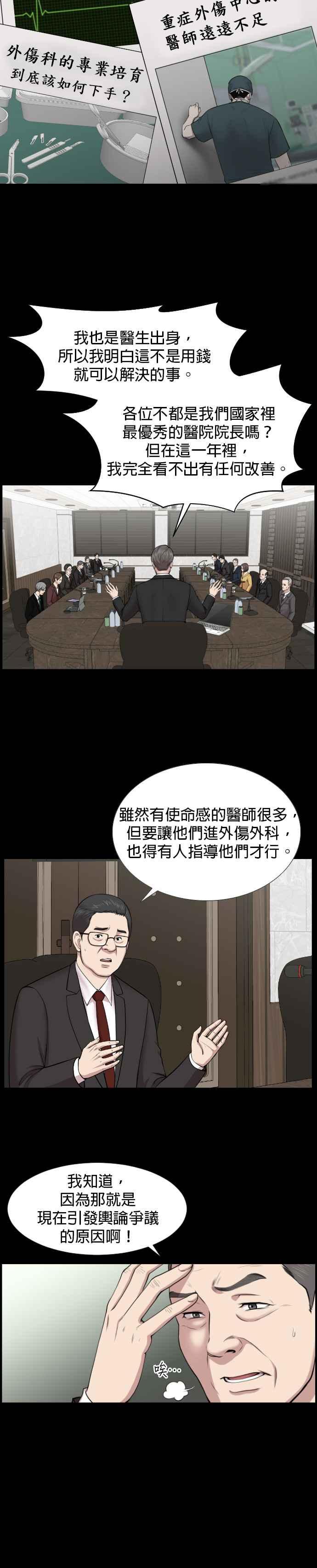 《外伤重症中心：黄金救援》第1话 神之手 第6页