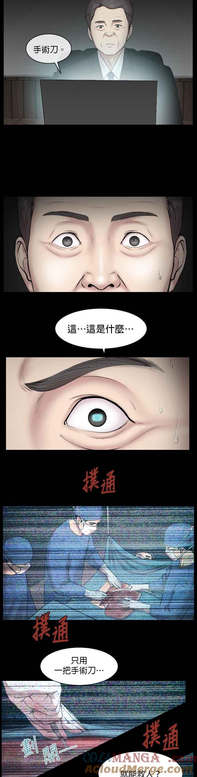 《外伤重症中心：黄金救援》第1话 神之手 第11页