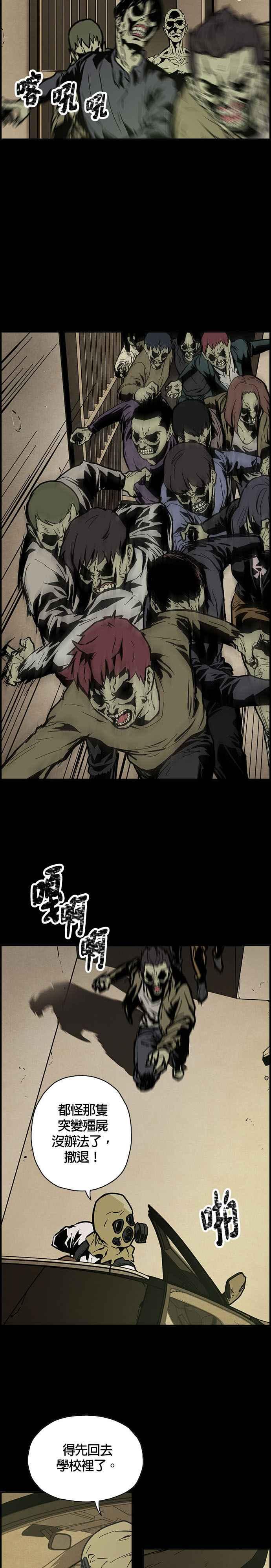 《Deadlife》序篇 第34页