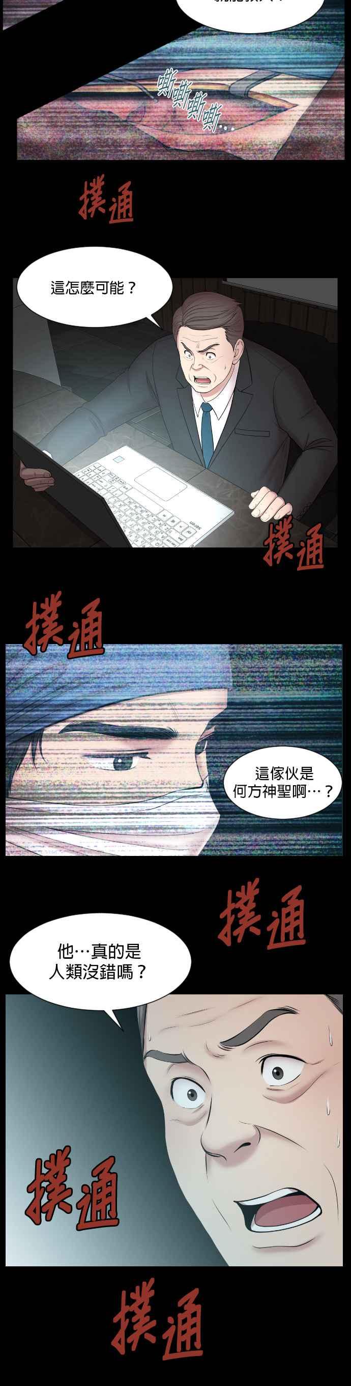 《外伤重症中心：黄金救援》第1话 神之手 第12页