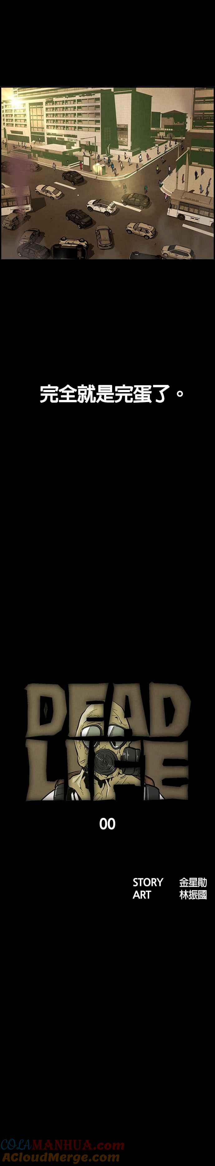 《Deadlife》序篇 第3页