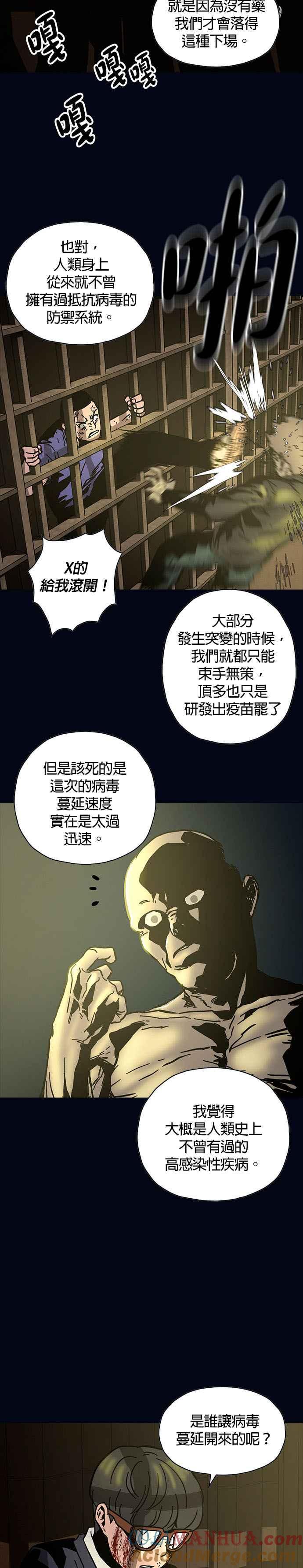 《Deadlife》第9话 第9页