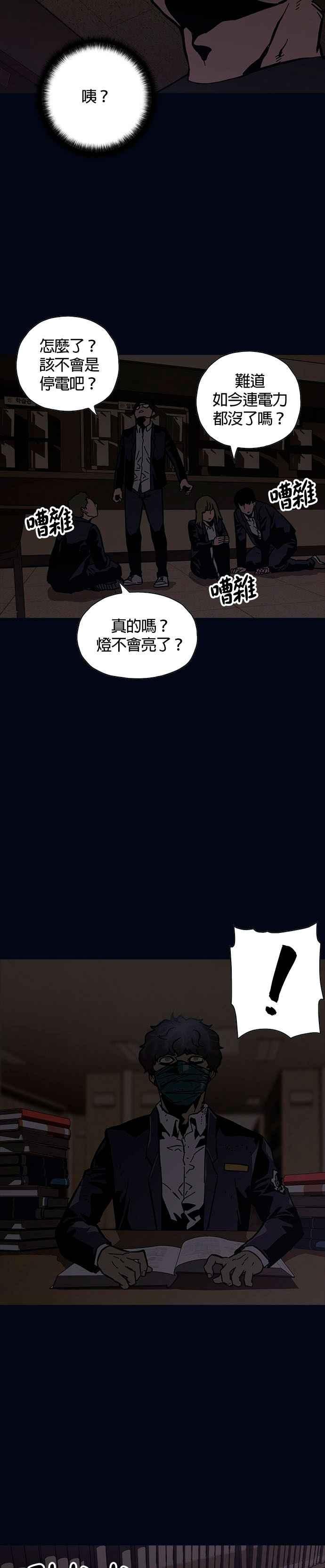 《Deadlife》第9话 第16页
