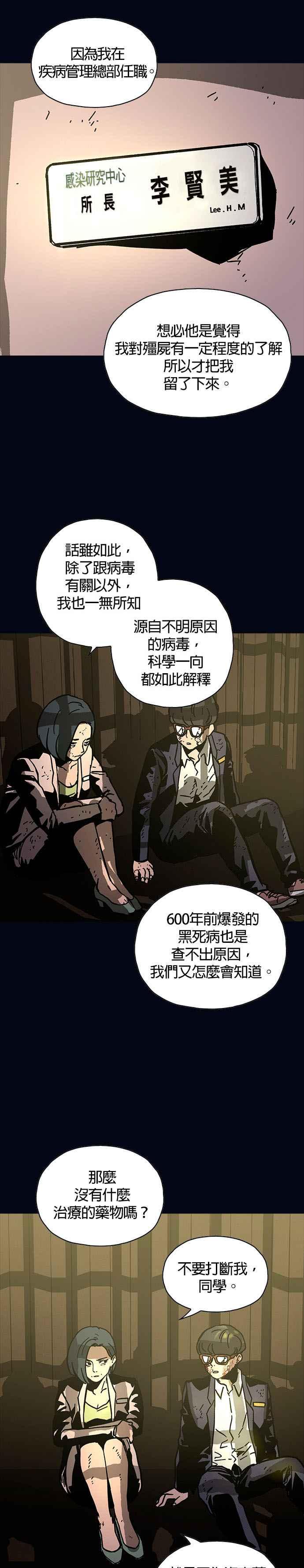 《Deadlife》第9话 第8页
