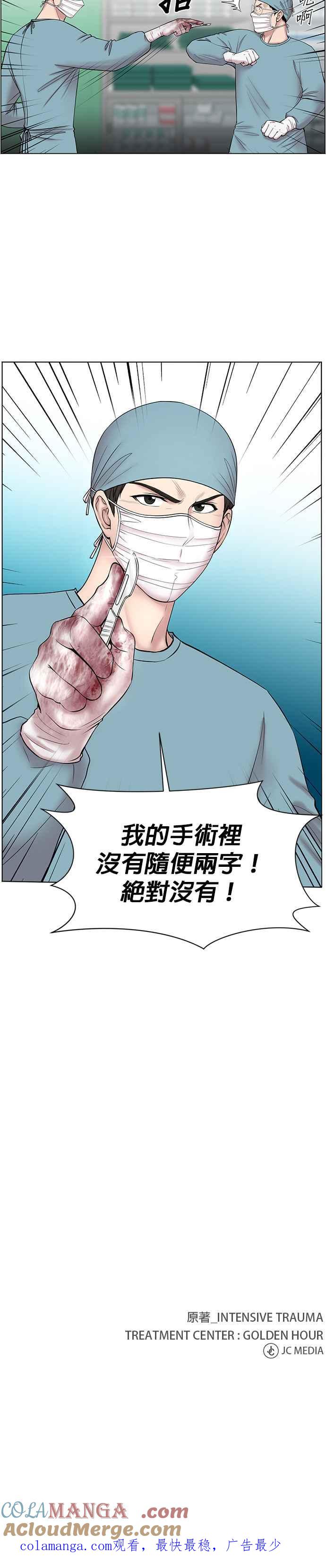 《外伤重症中心：黄金救援》第10话 工作本来就没有尽头 第31页