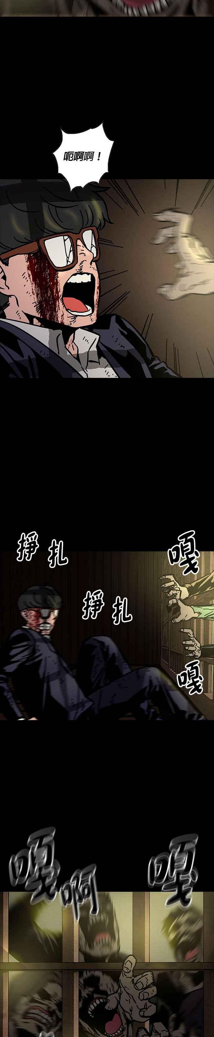 《Deadlife》第9话 第2页