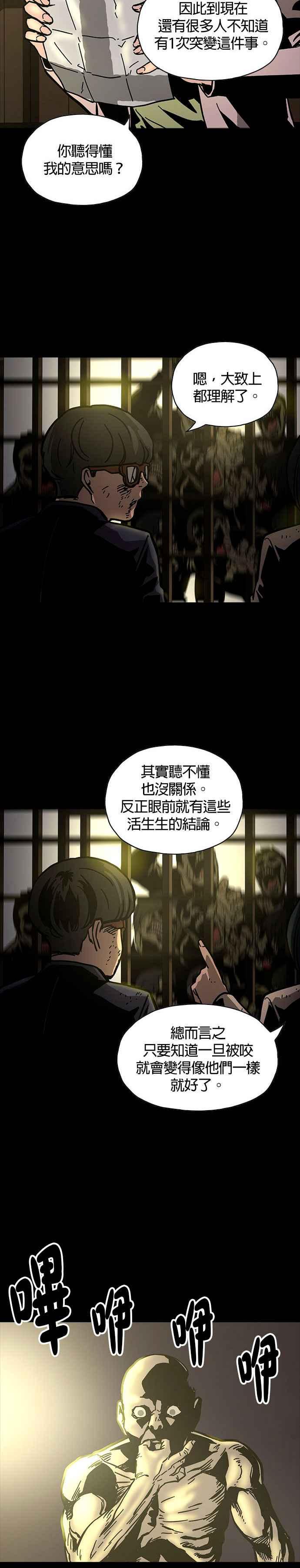 《Deadlife》第9话 第32页