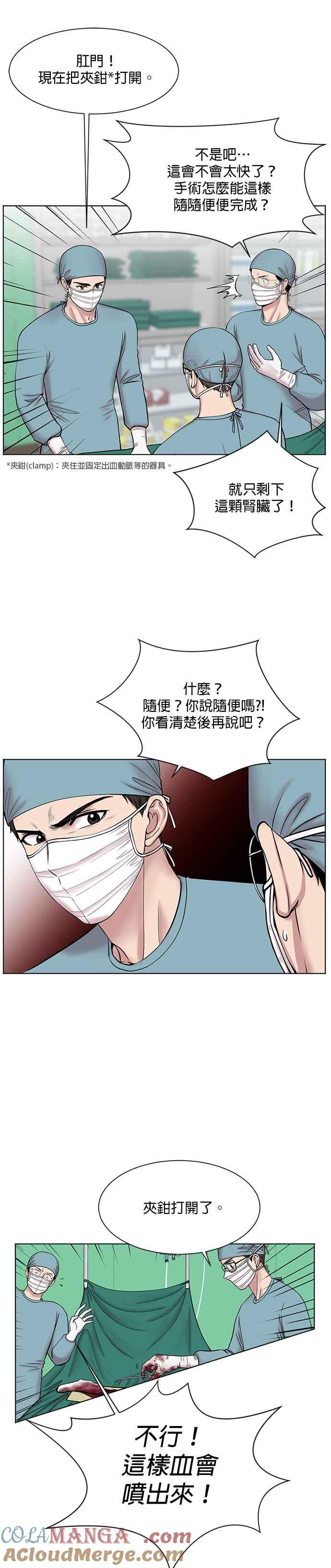《外伤重症中心：黄金救援》第10话 工作本来就没有尽头 第29页