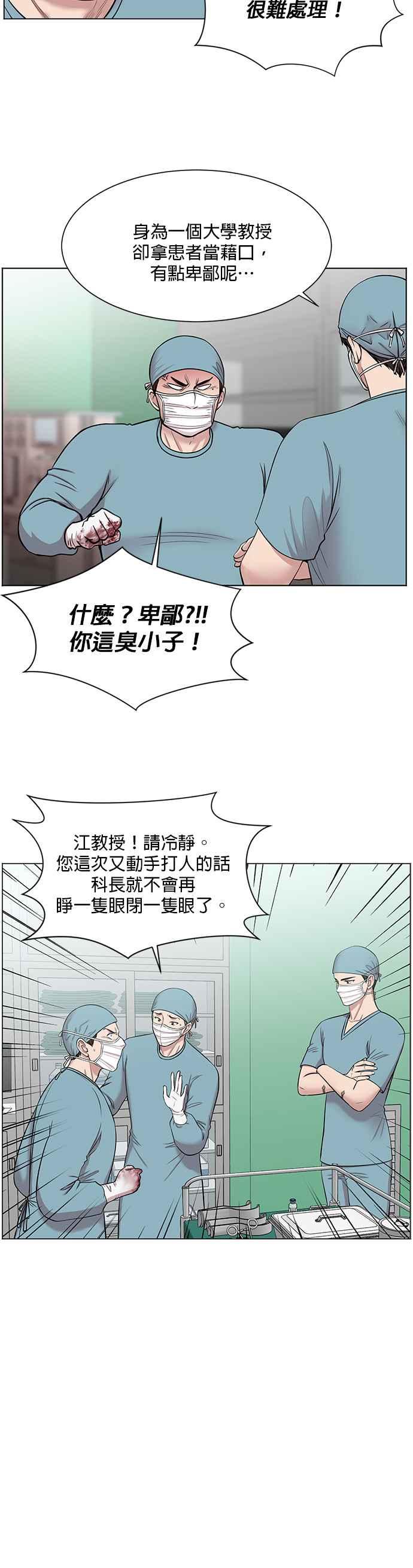 《外伤重症中心：黄金救援》第10话 工作本来就没有尽头 第18页