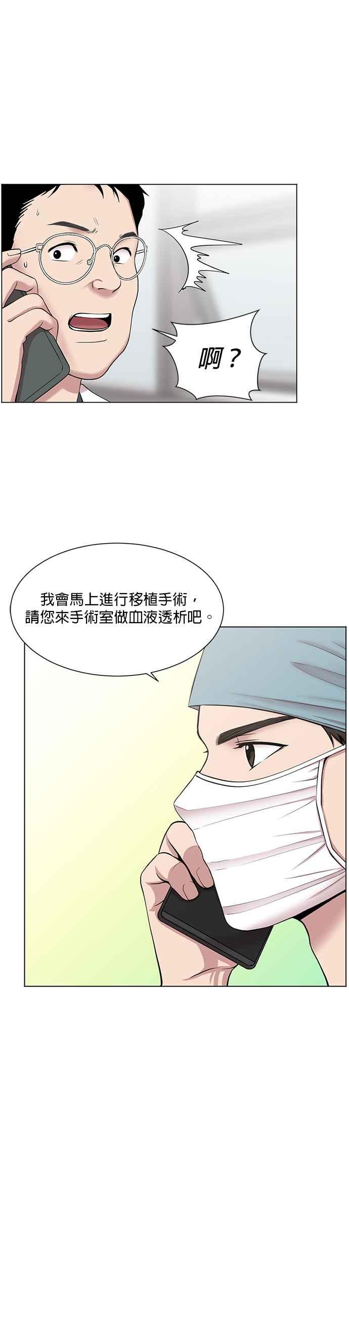 《外伤重症中心：黄金救援》第10话 工作本来就没有尽头 第24页
