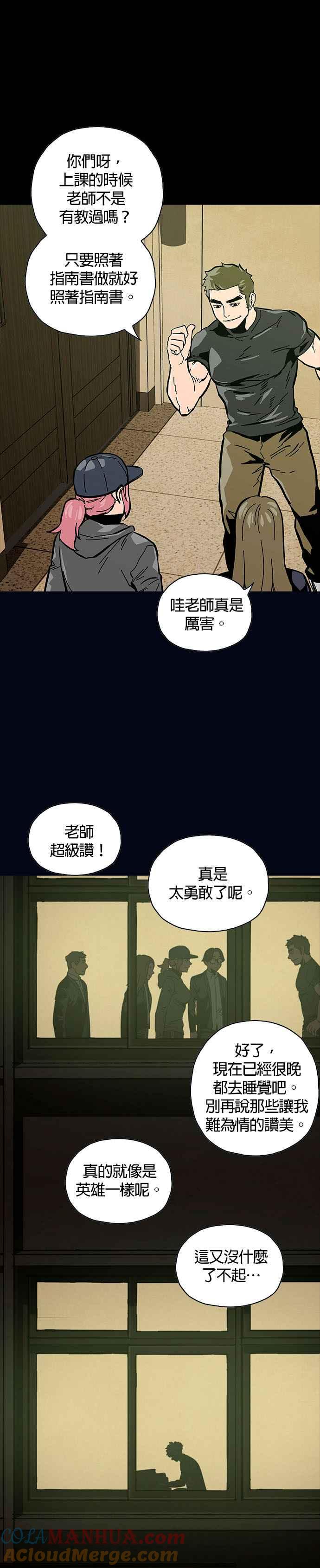 《Deadlife》第9话 第25页
