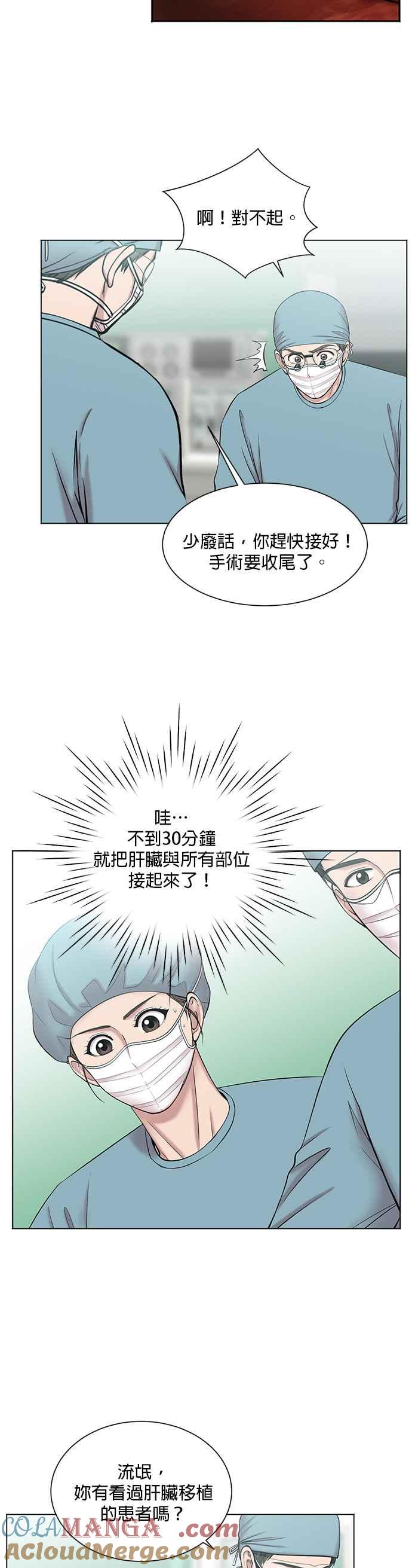 《外伤重症中心：黄金救援》第10话 工作本来就没有尽头 第3页