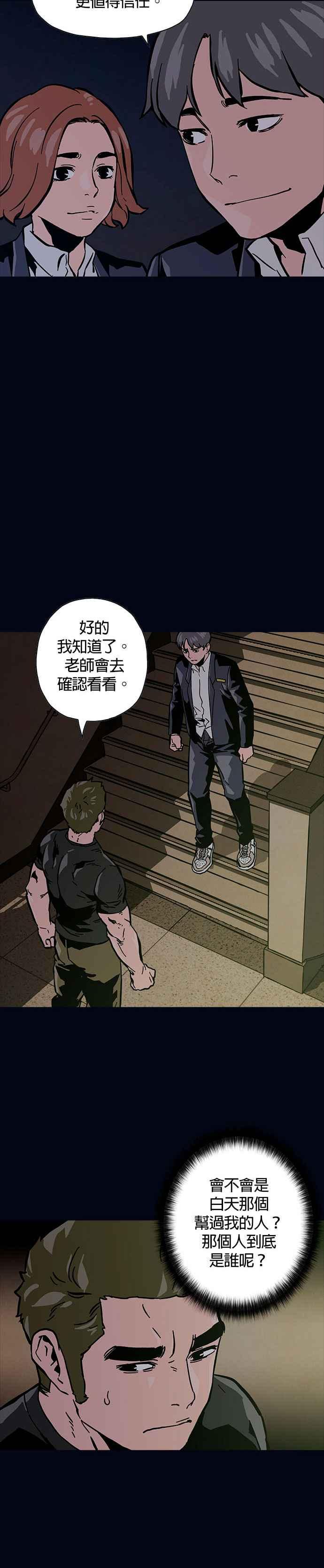 《Deadlife》第9话 第14页