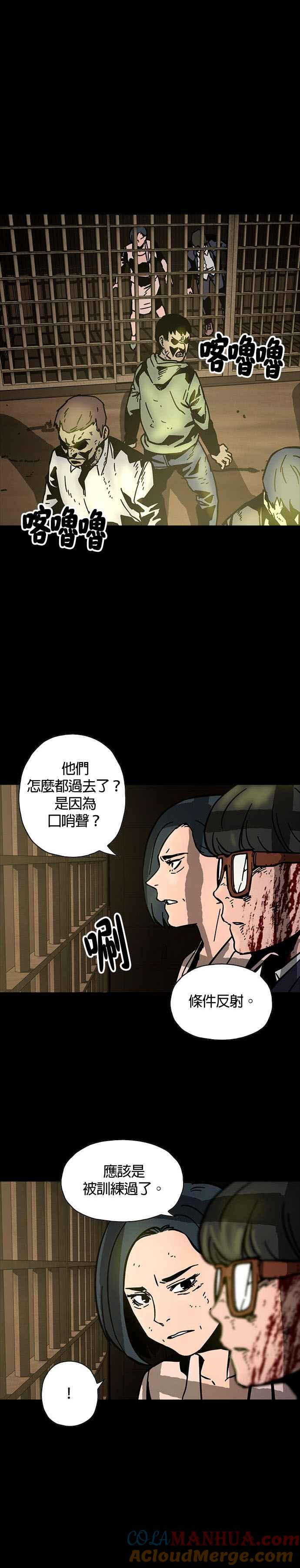 《Deadlife》第9话 第33页
