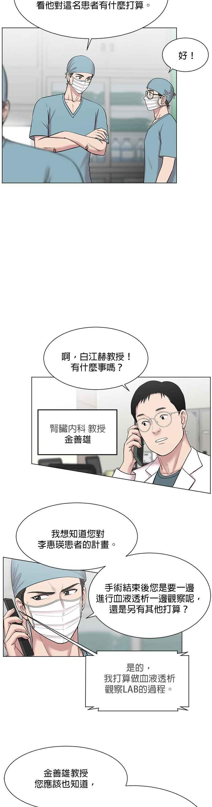 《外伤重症中心：黄金救援》第10话 工作本来就没有尽头 第22页