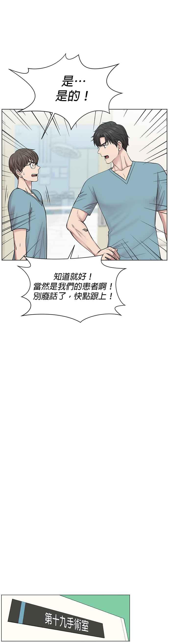 《外伤重症中心：黄金救援》第10话 工作本来就没有尽头 第14页